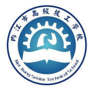 内江市高级技工学校