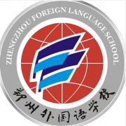 郑州外国语学校国际班