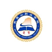武夷山職業學院
