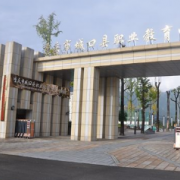 重庆城口职业教育中心