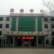 大荔职业教育中心
