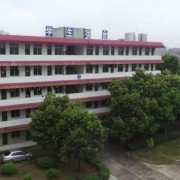 连州职业技术学校