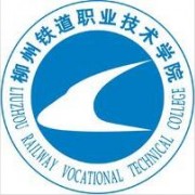 柳州铁道职业技术学院单招