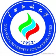 广西民族大学自考