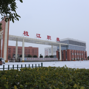 枝江职业教育中心