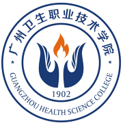 广州卫生职业技术学院