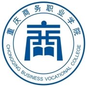 重庆商务职业学院自考