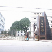 合江县中学