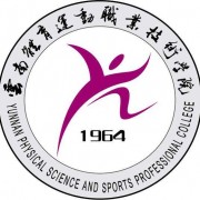 云南体育运动职业技术学院单招